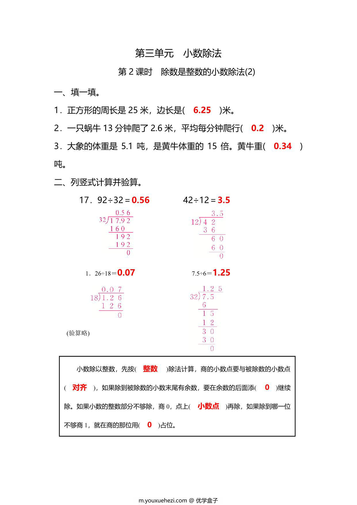 图片[3]-五年级上册数学一课一练-第三单元 第2课时　除数是整数的小数除法(2)（含详细解析）人教版，6页PDF可打印-优学盒子